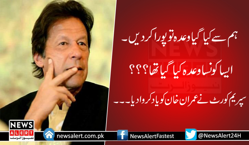 چیئرمین تحریک انصاف عمران خان کو یادہانی کا نوٹس بھجوا دیا۔ سپریم کورٹ