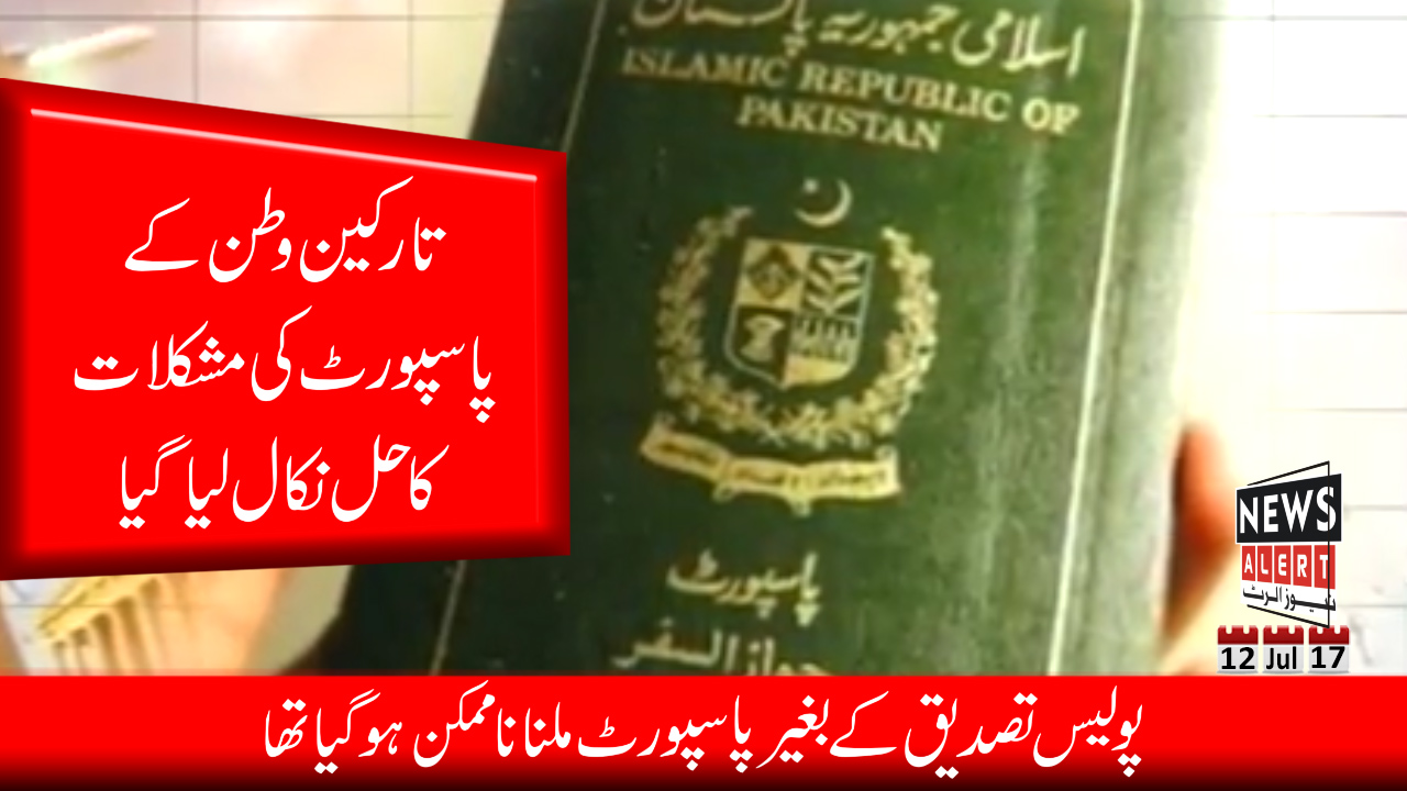 ہر پاکستانی کو پاسپورٹ کی فراہمی یقینی بنائینگے ، حافظ احسان احمد