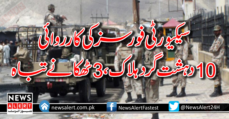 بلوچستان:فورسز کی کارروائی، 10 دہشت گرد ہلاک