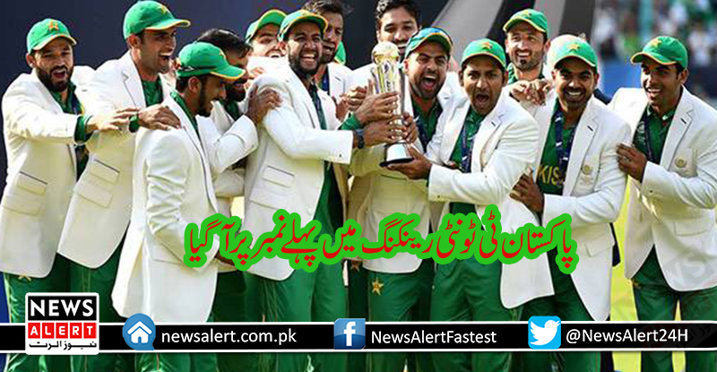 پاکستان ٹی ٹونٹی رینکنگ میں پہلے نمبر پر آ گیا۔