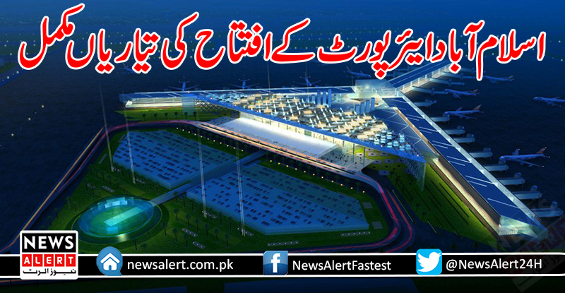 اسلام آباد کا نیو ایئر پورٹ مکمل تیار، اپریل میں افتتاح