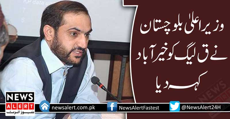 وزیر اعلیٰ بلوچستان اور دیگر ارکان نے ق لیگ کو خیر آباد کہہ دیا