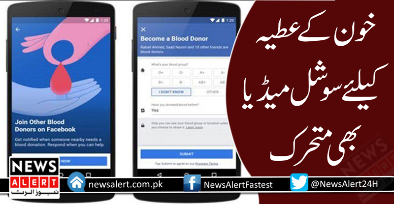 پاکستان میں خون کے عطیات کے لیےسوشل میڈیا سر گرم