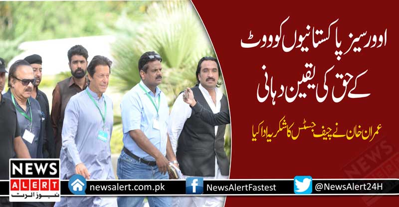 اوورسیز پاکستانیوں کو ووٹ کا حق ، عمران خان کے علاوہ تمام درخواستیں خارج
