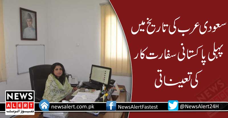 سعودی عرب میں پہلی پاکستانی خاتون سفارت کار