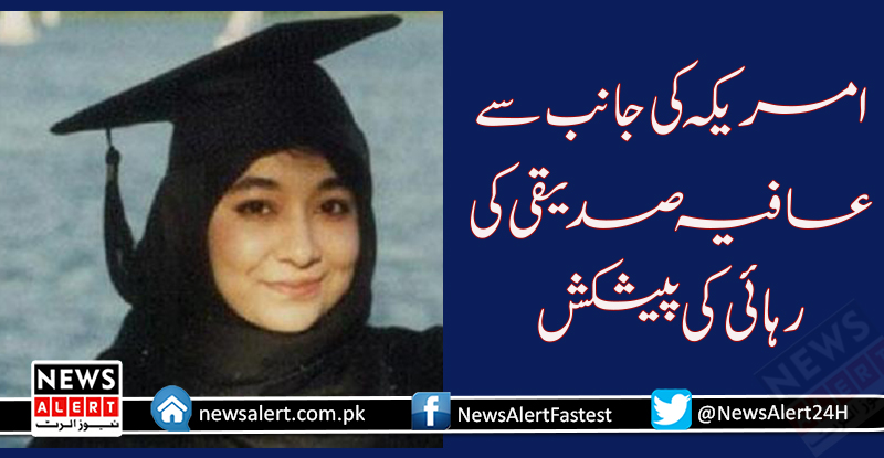امریکہ کی جانب سے عافیہ صدیقی کی رہائی کی پیشکش