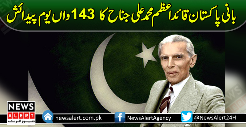 بانی پاکستان قائد اعظم محمدعلی جناح کا 143 واں یوم پیدائش