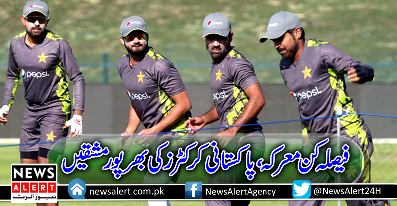 فیصلہ کن معرکہ، پاکستانی کرکٹرز کی بھرپور مشقیں