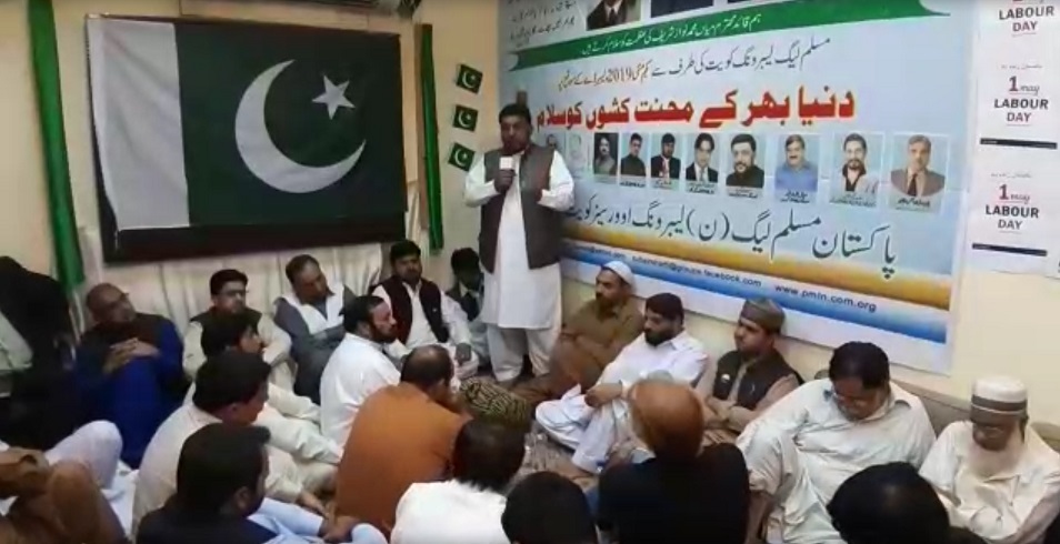 پاکستان مسلم لیگ ن لیبرونگ کے بینر تلے لیبر ڈے کی تقریب
