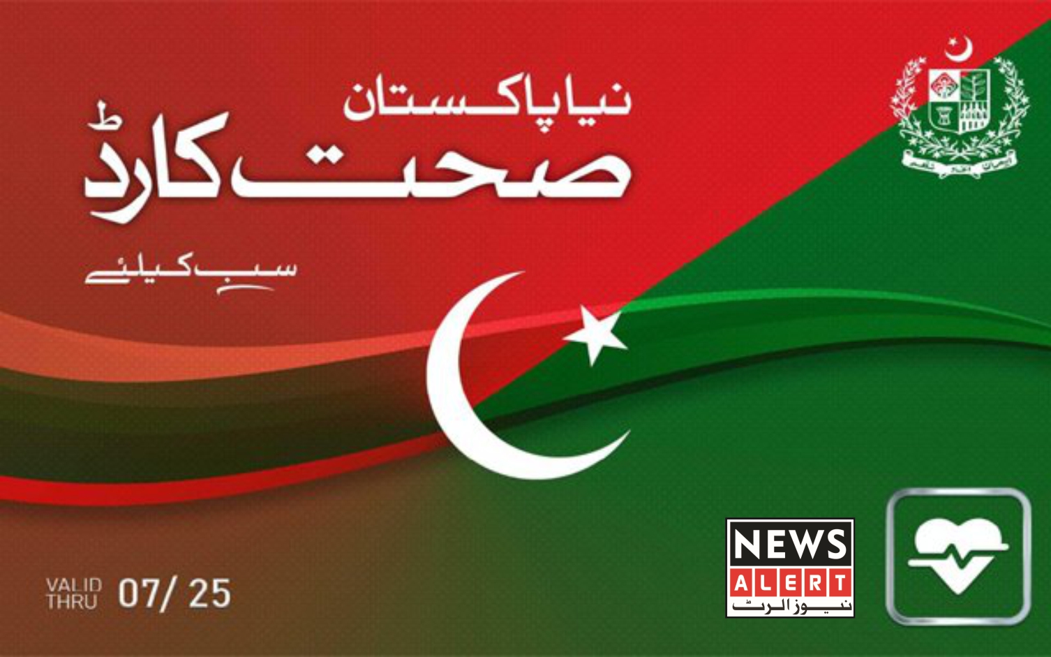 پاکستانی عوام کو صحت کارڈ جیسی سہولت سے فائدہ اُٹھانا چاہیے،وزیراعظم عمران خان