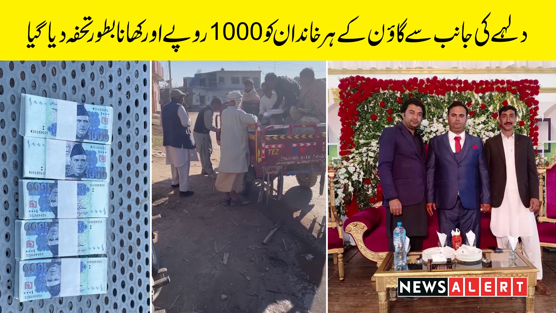 دولہے کا سلامیوں کی رقم لینے سے انکار ،شادی پر پورے گاؤں میں لاکھوں روپے تقسیم