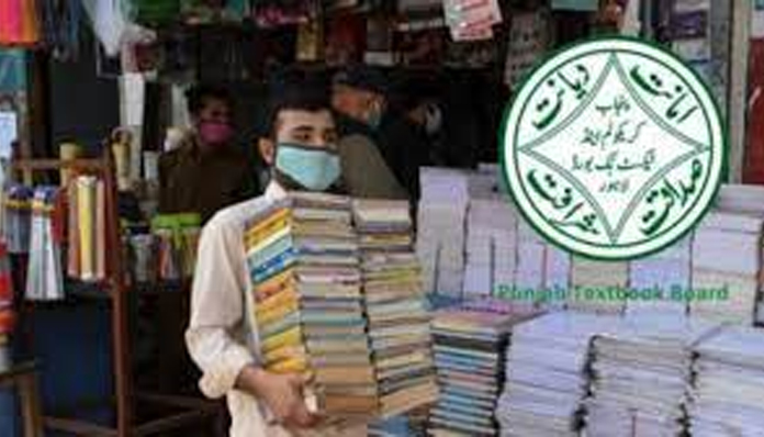 پنجاب ٹیکسٹ بک بورڈ کا بچوں کو مفت کتابیں دینے سے انکار